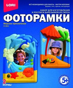 Фоторамки из гипса "Морские приключения" H-061/LR - фото 11566301