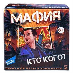 Игра детская настольная "Мафия. New" 2018C - фото 11590020