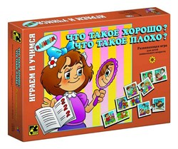 Игра "Что такое хорошо?" детская настольная 76033/SP - фото 11723171