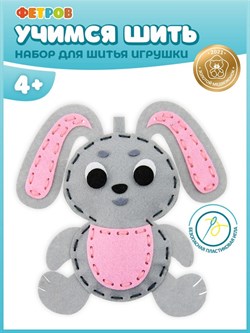 Игровой набор «Шьём игрушку из фетра. Зайчик» 2501002 - фото 11736510