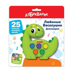 Игрушка музыкальная (Любимые Веселушки) "Динозаврик" 463-0-027-29293-3 - фото 11755672