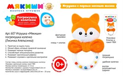 Игрушка-погремушка колечко "Мякиши. Лисичка Апельсинка" 607/ФК - фото 11757435