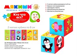 Игрушка-кубики "Мякиши. Кто что ест" 590/ФK - фото 11757445