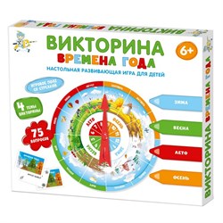 Игра настольная Викторина "Времена года" 04730/ДК - фото 11757699