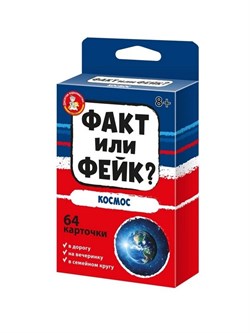 Игра настольная Факт или фейк? "Космос" 04847/ДК - фото 11757705