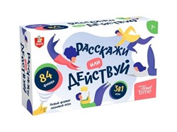 Игра настольная "Расскажи или Действуй" 3 в 1 Актив time 05185/ДК - фото 11757718