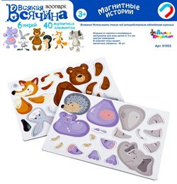 Игра магнитная "Всякая всячина. Зоопарк" 01933/ДК - фото 11757787