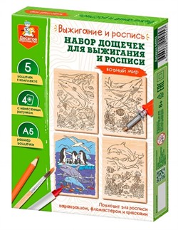 Выжигание. Набор досок для выжигания и росписи "Водный мир" А5, 5 шт 04955/ДК - фото 11757910