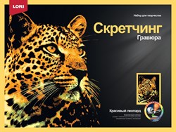 Скретчинг 30*40см Животные "Красивый леопард" Гр-760/LR - фото 11758435