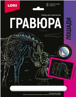 Гравюра 18*24. Лошади "Фьордская лошадь" (голография) Гр-693/LR - фото 11758496