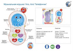 Телефон на батарейках со световыми и звуковыми эффектами T116-D3450 - фото 11989070