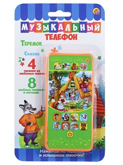 Музыкальная электронная игрушка. Серия Музыкальный телефон. Теремок ИМ-4472/РК - фото 12056510