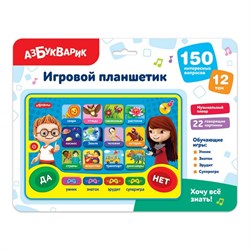 Планшетик игровой "Хочу все знать!" 468-0-019-28773-7 - фото 12056555