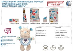 Игрушка мягкая "Носорог", мелодии Шаинского T452-D7642 - фото 12057063