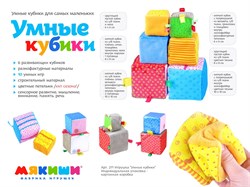 Игрушка развивающая "Мякиши" 271/ФК - фото 12057126