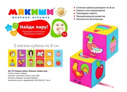 Игрушка-кубики "Мякиши. Найди пару" 591/ФK - фото 12057128