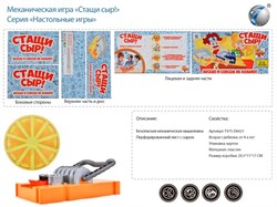 Настольная игра "Стащи сыр!" T475-D6421 - фото 12058404