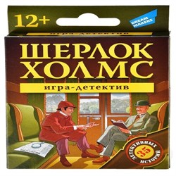 Игра детская настольная "Шерлок Холмс. New" 2001C - фото 12058437