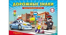 Настольная игра "Дорожные знаки" ИH-8540/PK - фото 12058456