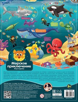 Игра настольная ходилка "Морские приключения" 02937/ДK - фото 12058524