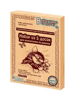 Доски для выжигания "Подарок своими руками маме, бабушке, сестре, подруге" 5 шт. 01732/ДК - фото 12059172