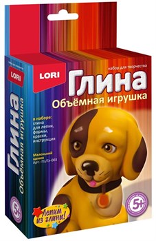 Игрушка объемная из глины "Маленький щенок" Пз/Гл-003/LR - фото 12059242