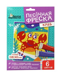 Набор для творчества. Песочная фреска "Краб" 04318/ДК - фото 12059306