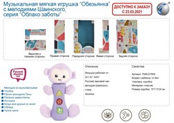 Игрушка мягкая "Обезьянка", мелодии Шаинского T688-D7665 - фото 12069301