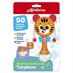 Зверята-барабанчики "Тигренок", 50 песенок, мелодий, звуков 3354/АЗ - фото 12070881