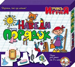 Игра обучающая Учись играя "Наведи порядок" 00242/ДK - фото 12084299