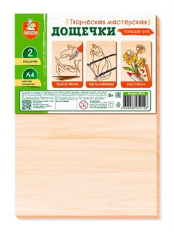 Выжигание. Дощечки для творчества, заготовка (формат А4 - 2 шт) 05173/ДК - фото 12084552