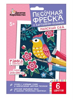 Набор для творчества. Песочная фреска "Райский сад (птичка)" 04336/ДК - фото 12084560