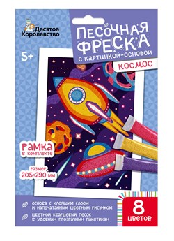 Набор для творчества. Песочная фреска "Космос" 04334/ДК - фото 12084565