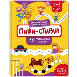 Многоразовая тетрадь ПИШИ-СТИРАЙ для детей 2-3 лет 00504/Б - фото 12112128