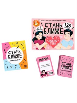 Игра настольная Стань ближе "Романтическая игра" 05386/ДК - фото 12158413