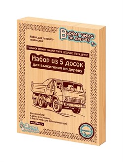 Доски для выжигания "Подарок своими руками папе, дедушке, брату, другу" 5 шт. 01733/ДК - фото 12158636