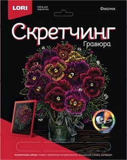 Скретчинг 18*24см Цветы "Фиалки" Гр-712/LR - фото 12158697