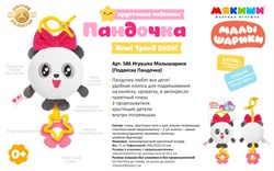 Игрушка-подвеска "Малышарики. Пандочка" 586/ФK - фото 12219874