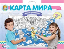 Плакат-раскраска "Карта мира" 02731/ДК - фото 12370159