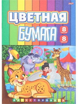 Набор для детского творчества. Бумага цветная, 8л. двухст ПОХОД В ЗООПАРК, 8цв. 08-9319/РК - фото 12371091