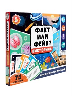 Игра настольная Викторина "Факт или Фейк?" 05585/ДК - фото 12372210