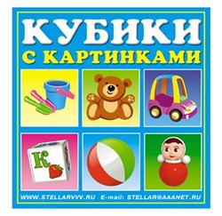 Кубики в картинках "Игрушки" 00834/C - фото 7297343