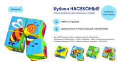 Кубики "Собери картинку. Насекомые" 689/ФК - фото 7297924