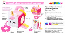 Игрушка-развивающий кубик "Мякиши. Единорог Лайк" 631/ФK - фото 7297948