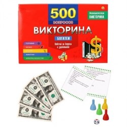 Викторина 500 вопросов, "Богатеи" ИН-4926/РК - фото 7301600