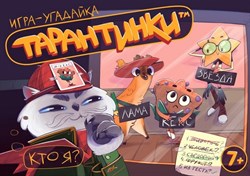 Игра настольная "Тарантинки" (игра-угадайка) 02717/ДК - фото 7301695