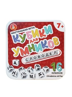 Настольная игра "Кубики для умников" Словодел 04640/ДК - фото 7301824