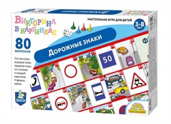 Игра настольная ходилка Викторина в картинках "Дорожные знаки" 04018/ДК - фото 7301967