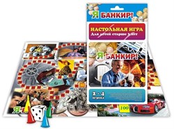 Настольная игра -ходилка "Я банкир" 10515/Г - фото 7302032