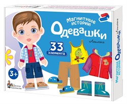 Игра магнитная "Одевашки. Антошка" 03845/ДK - фото 7302156